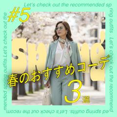 ファッション系のインスタ投稿