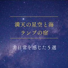 ランプの宿の旅行記YouTubeサムネイル