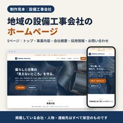 設備工事会社のホームページ（制作見本）