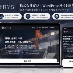 WordPressホームページ制作｜RYS様