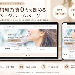 月額維持費0円｜美容室向けHP制作デモ