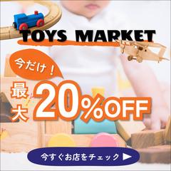 TOYS MARKET広告バナーデザイン