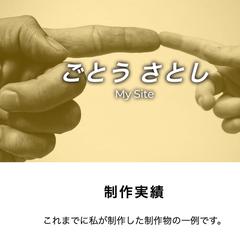 制作物・ブログ掲載のサイトです