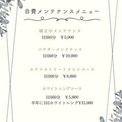 歯科のメニュー表