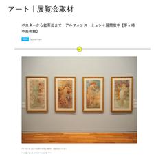 アート｜展覧会取材