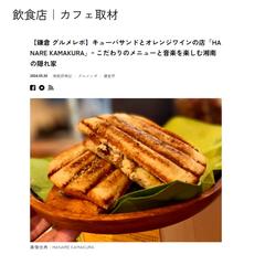 飲食店｜カフェ取材