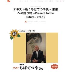 YouTube動画記事化／オンライントークライブ