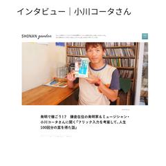 インタビュー／地域の話題の人