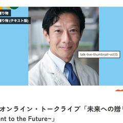 動画記事化（大学教授　トークイベント）