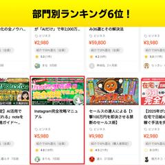 ビジネス部門ランキング6位