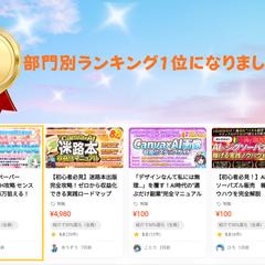 Brain部門別ランキング1位