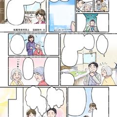 介護施設ご紹介漫画