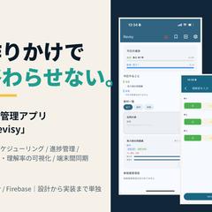 学習管理アプリ「Revisy」