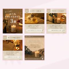 おうちリラックスタイム｜Instagramフィード投稿制作