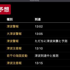 緊急津波速報の通知アプリ【Windowsアプリ】