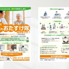 高齢者向けの生活支援サービスを紹介するチラシ