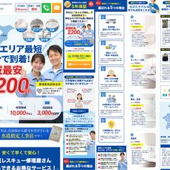 水道修理サービスのお問い合わせ用LP