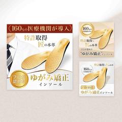 高級インソールの広告バナー