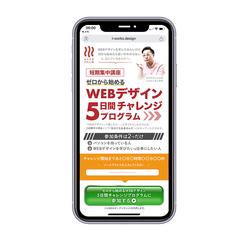 WEBデザイナー5日間チャレンジLP制作(卒業課題)