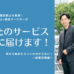 スタートアップ・起業前の方へ伴走支援