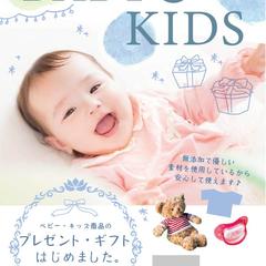 ベビー・キッズ商品用チラシ