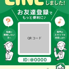 LINE開設のお知らせPOP