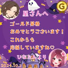 ゴールドランク昇格のお祝い