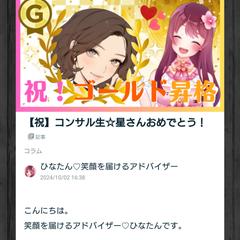 ブログでお祝いして頂きました