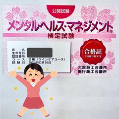 メンタルヘルス・マネジメントⅡ種を取得しました