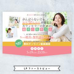 T様ご依頼 LPファーストビュー制作