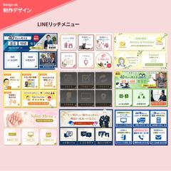 LINEリッチメニュー