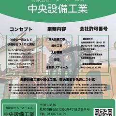 解体屋さんポスター