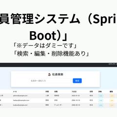 SpringBoot社員管理システム開発