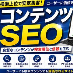 コンテンツSEOについて