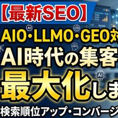 最新SEO対策について