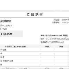 請求書作成システム