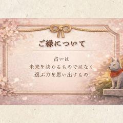 自分の為の占い