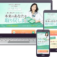 ホメオパシー療法家カルナ様LP