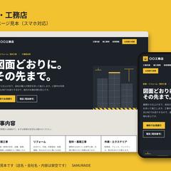スマホ対応工務店HPサンプル
