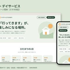 スマホ対応介護業界サンプルHP