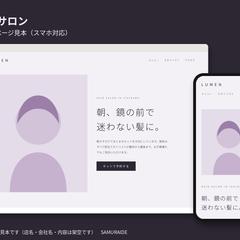 スマホ対応 美容業界