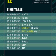 イベントのタイムテーブル