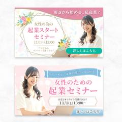女性のための起業セミナー