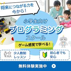 プログラミング教室の広告バナー