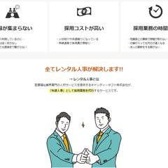 医療福祉介護保育業界専門の採用代行『レンタル人事』