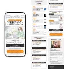 WEBデザインチャレンジプログラムに関するLP