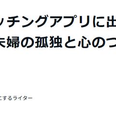 既婚者の夫婦関係に関するnote記事