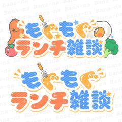 ご依頼作品