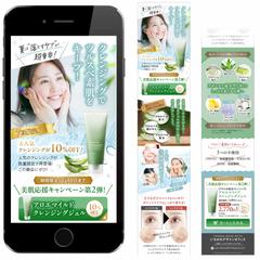 【夏向け】クレンジング販促LP