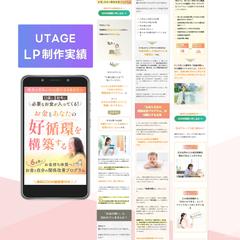 UTAGEでのLP制作実績